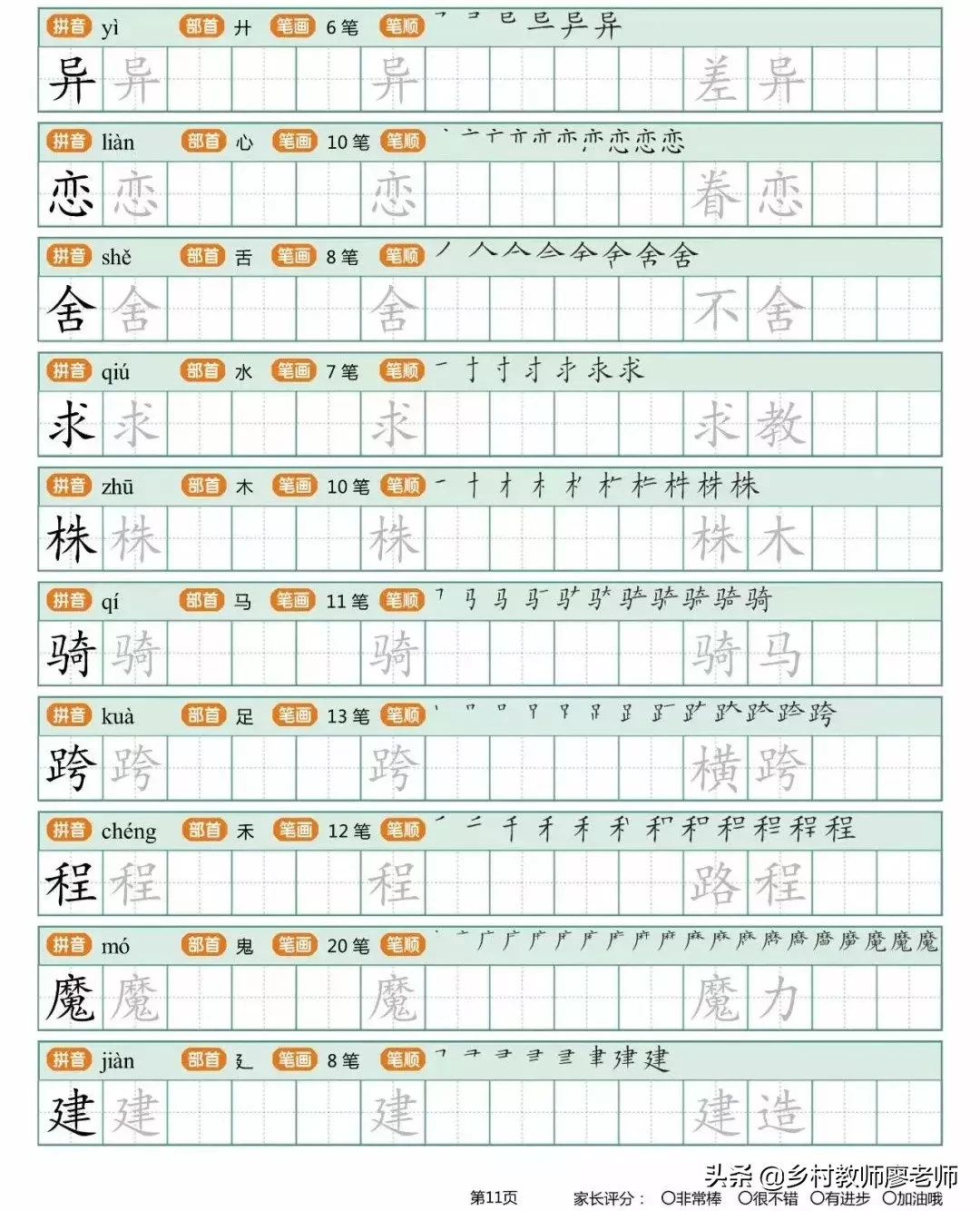 小学二年级下册生字字帖 有笔顺带组词的哦 快为孩子收藏吧