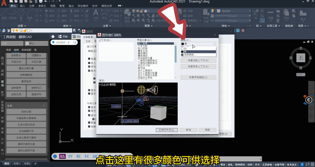 一键修改CAD背景色