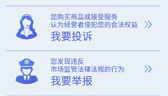 全国12315平台，互联网投诉举报应用