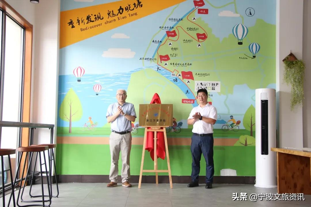 校地合作丨晓塘乡“浙江万里学院乡村振兴大学生实践基地”揭牌