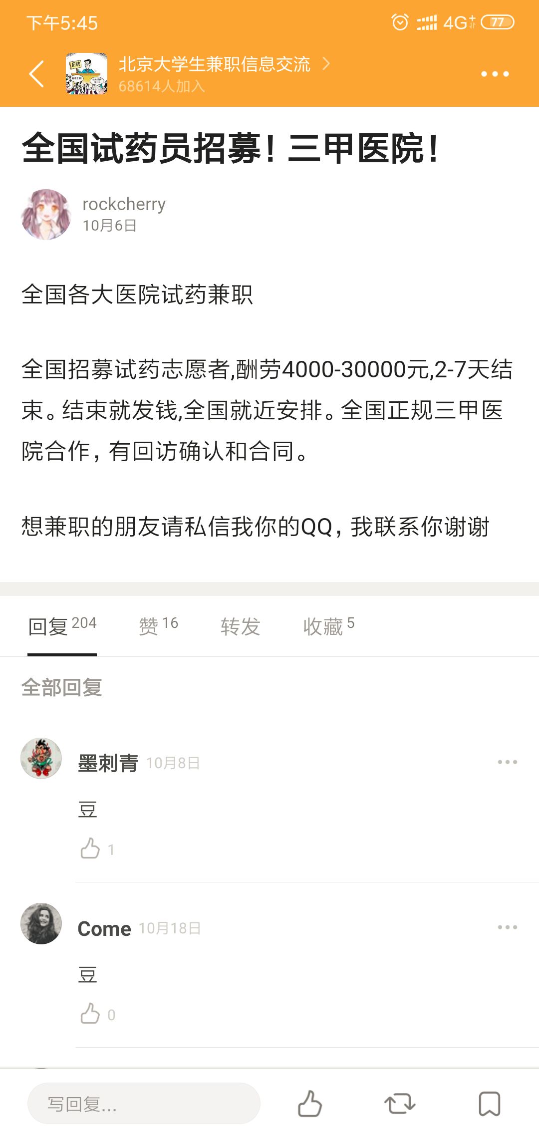 “我，00后，职业试药人，月入过万”