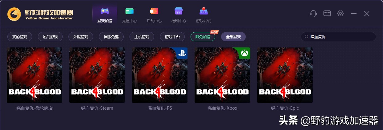 《喋血复仇》中文怎么设置？免费加速器推荐