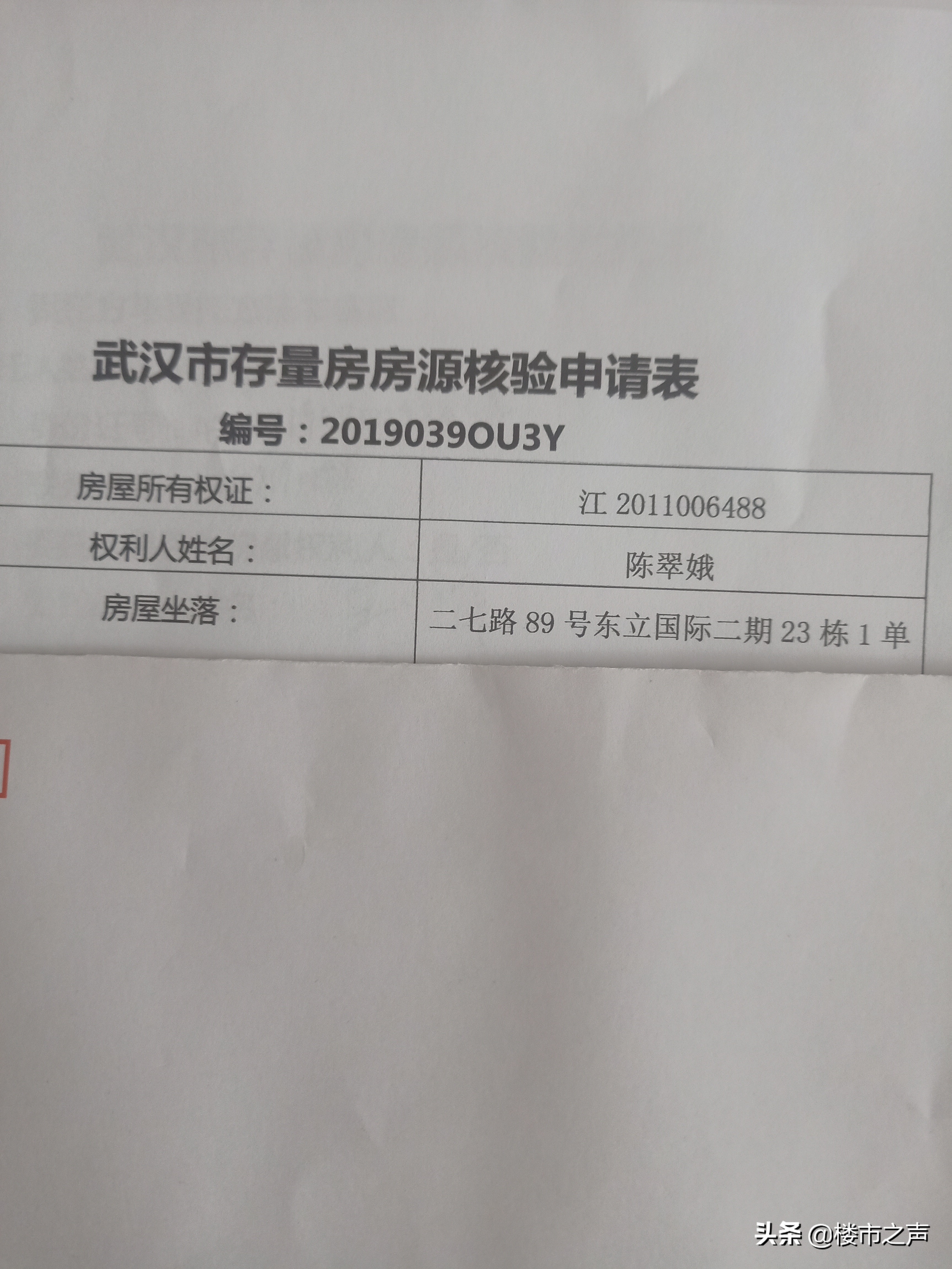 武汉二手房交易流程,武汉二手房交易流程及费用