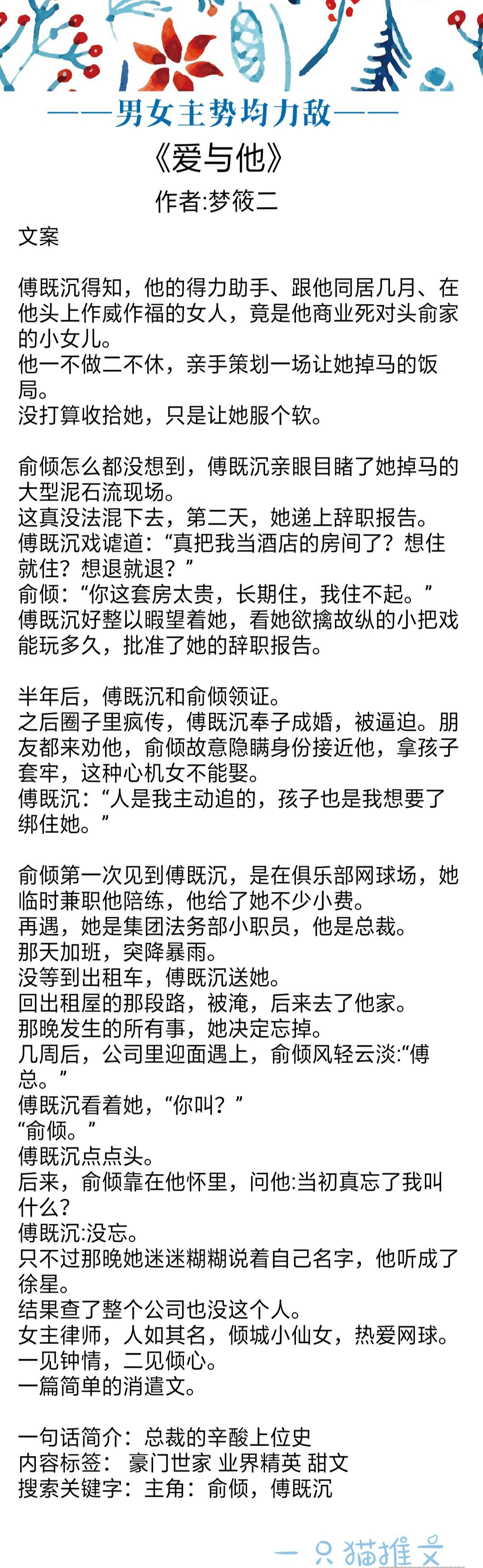 6本男女主势均力敌强推！一开始互坑不手软，逃命时互抱大腿太逗