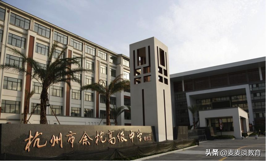 杭州余杭高中公布2020一段590名录取大学名单！浙大87人