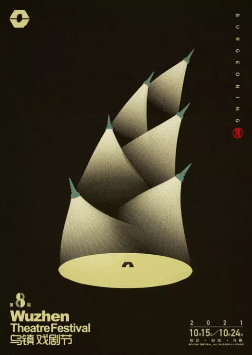 “夺笋”呐！黄海新设计的海报看饿了