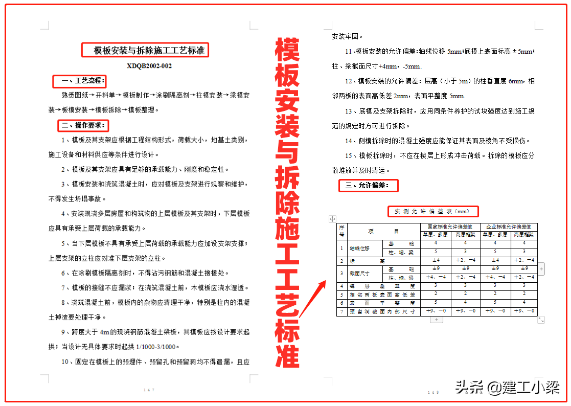 925页超全工程内业资料全套范本，标准模板直接套用，完整规范