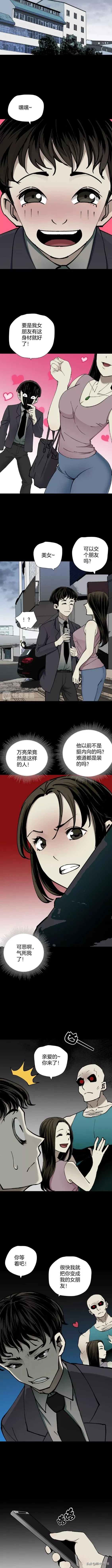 漫画故事：交换女友