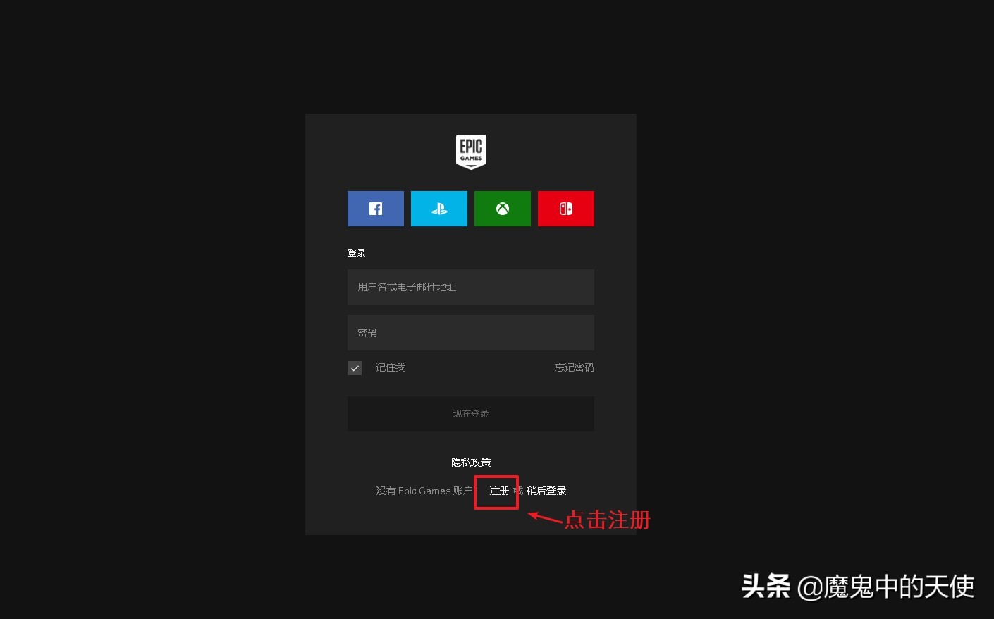 Epic如何注册免费玩游戏
