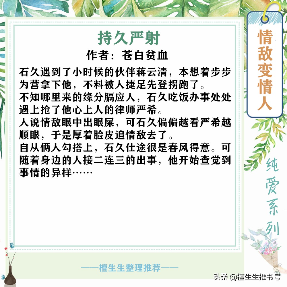 强推情敌变情人纯爱小说：从屡屡挑衅到频频发糖，论掰直情敌步骤