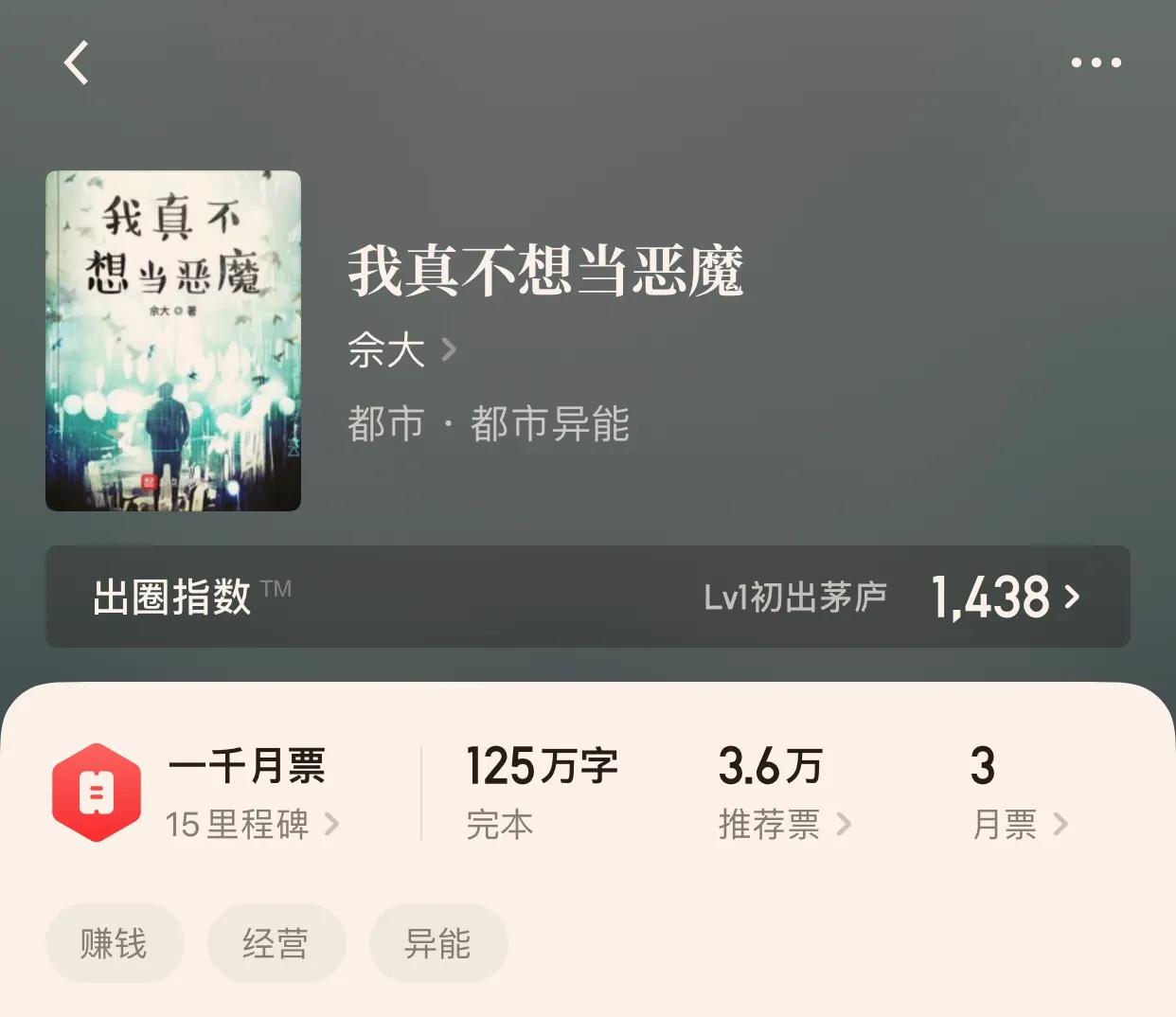 “八本最近追完的都市完本小说”都市里面出现一些异能才好看嘛