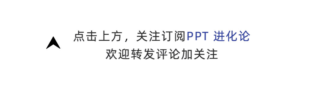炫酷！发布会都在用的PPT动画效果，手把手教你学会