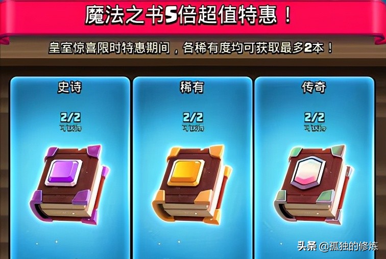 史上最大优惠活动，史上最大更新，皇室战争即将开启14级