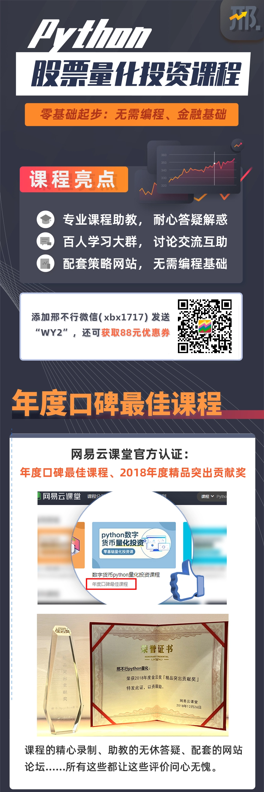 邢不行Python 股票量化投资课程– 宾否