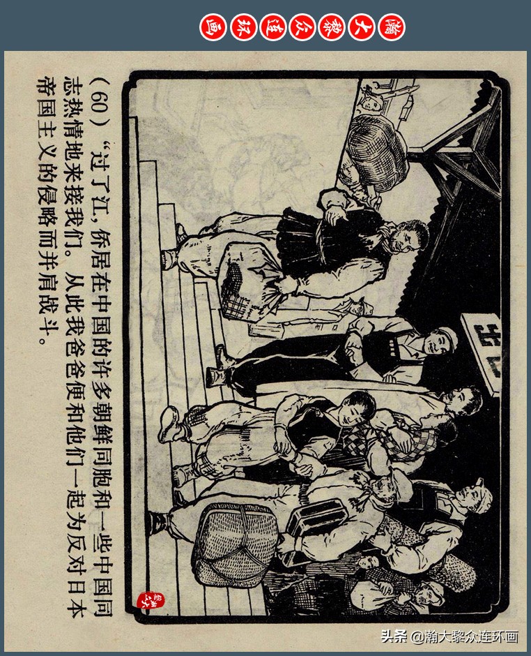 瀚大黎众｜上人版抗朝援朝友谊故事连环画《深厚的友谊》杨英镖绘