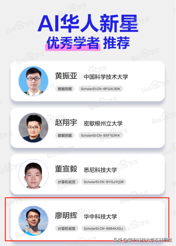 牛！华中科技大学毕业生再度入选华为“天才少年”，最高年薪达201万！