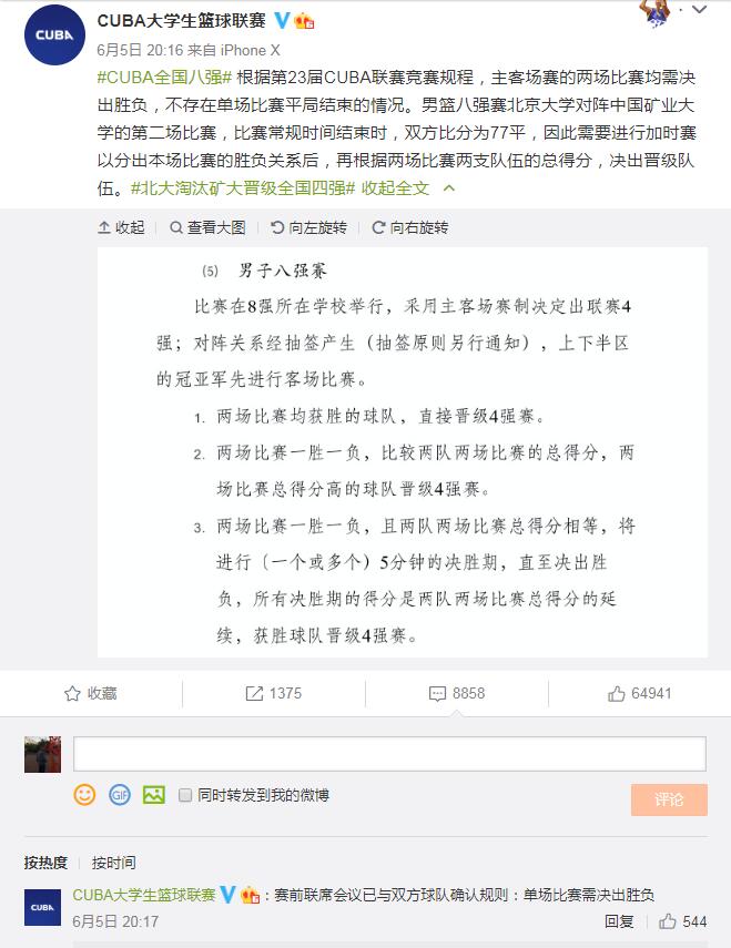 cba为什么不是5犯离场(北京大学靠消极比赛晋级？CUBA的规则你可能没有搞懂)