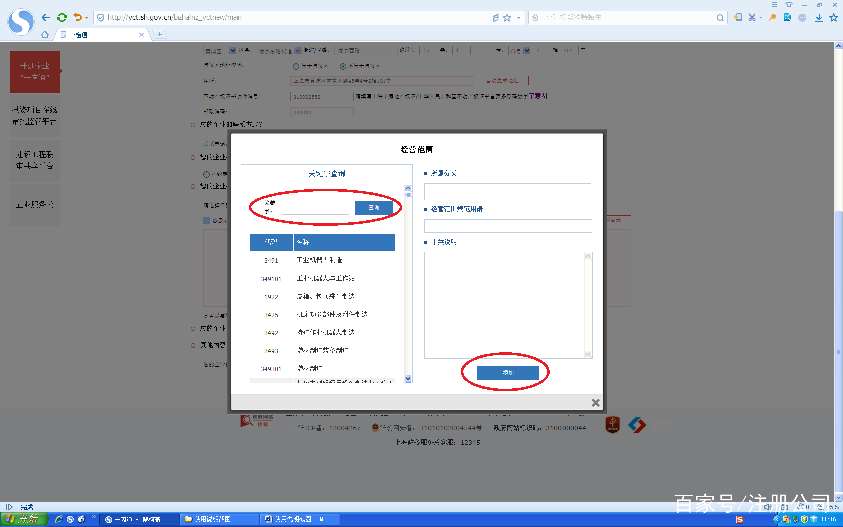 上海注册公司一网通办（图文教程）
