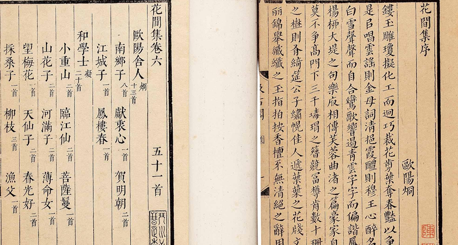 花间词派的作词风格、构思特点及其艺术特色