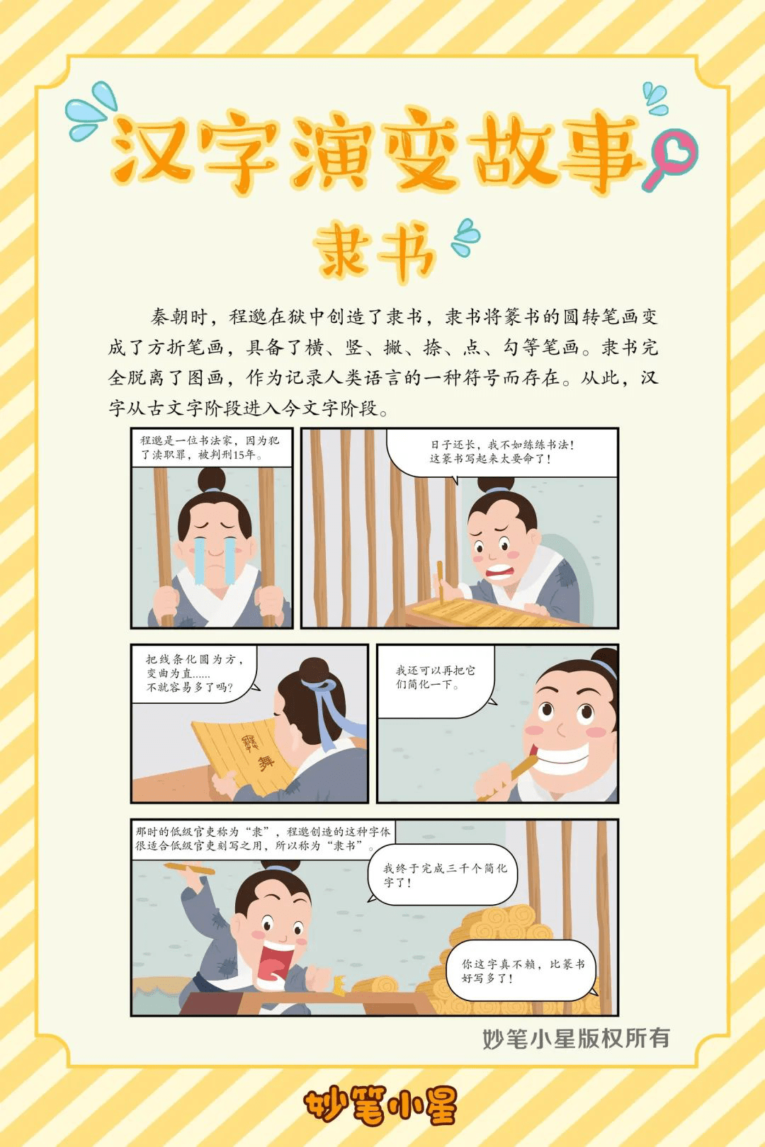 关于汉字演变的12个故事