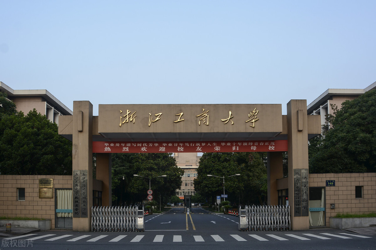 浙江工商大学排名（浙江工商大学2021年多少分能报）