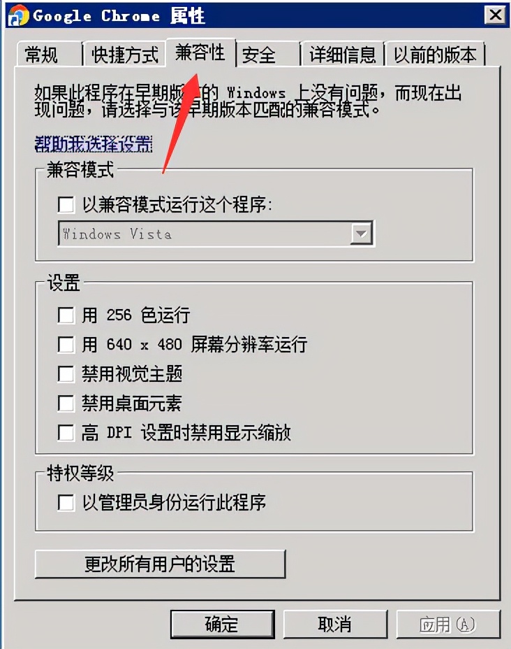 Windows兼容性设置图文教程，Windows兼容模式怎么设置？