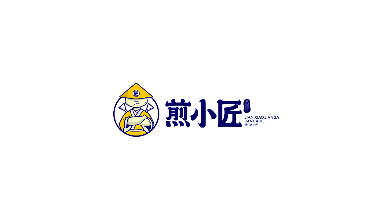 這套“煎餅果子”不一般，匠人精神打造煎餅品牌設計