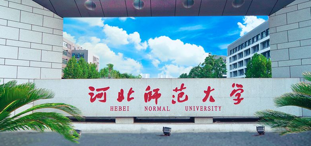 2021河北省高校排名出炉，燕山大学居于首位，河北大学实至名归