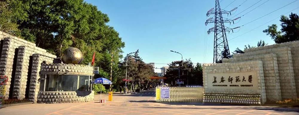 长春师范大学——竟然这么美
