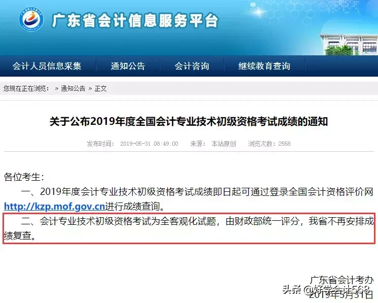 59分还有救？官方通知：2019初级成绩复核通知来了