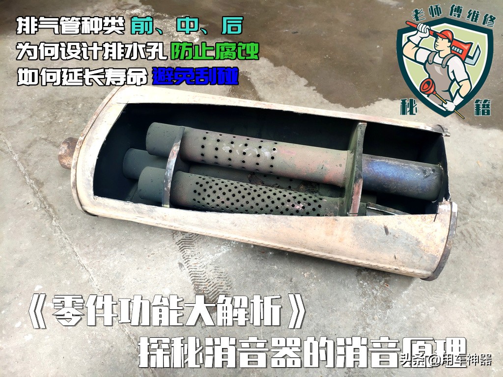 「干货」汽车的消音器原你知道吗？别把知识都还给了物理老师