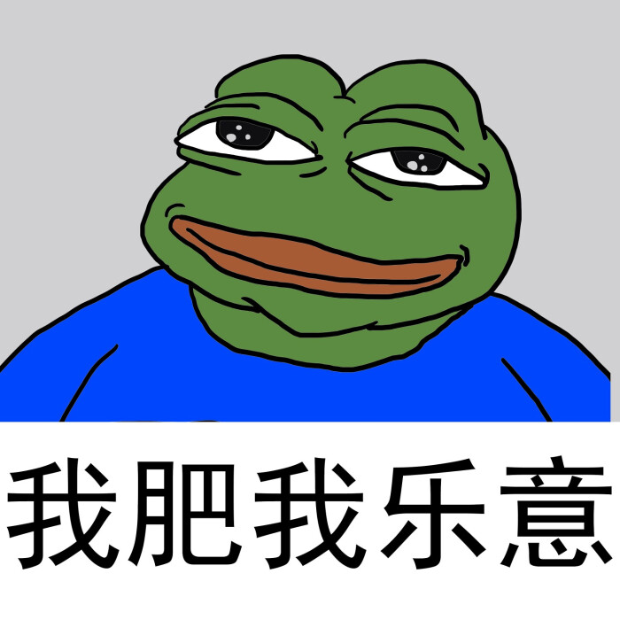 悲伤蛙表情包丨有点上头