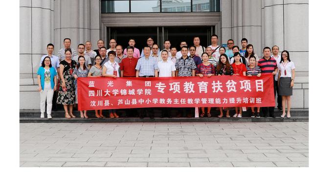 第35个教师节，蓝光捐资200万元致敬