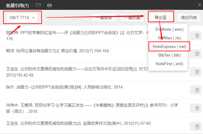 论文排版手册07丨参考文献的插入及引用