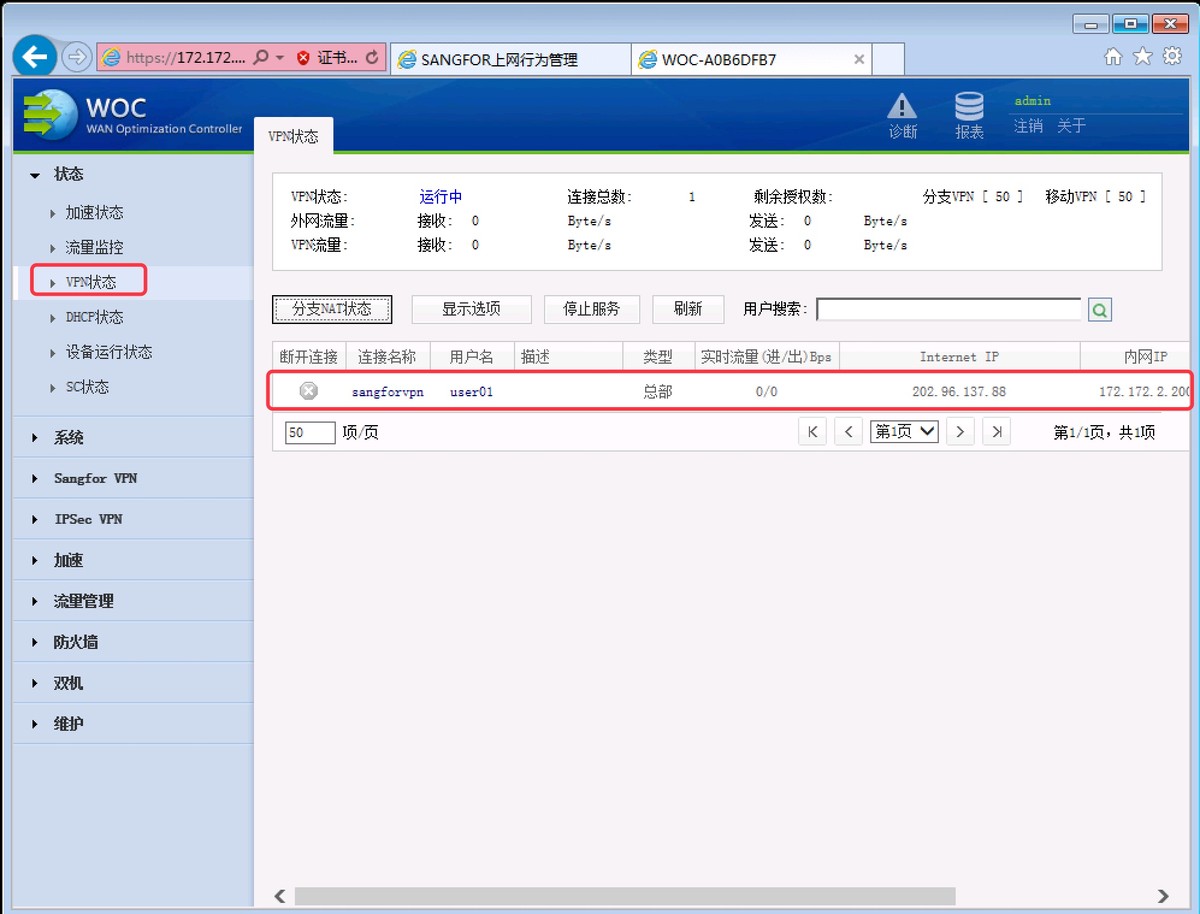Sangfor VPN 實(shí)驗(yàn)