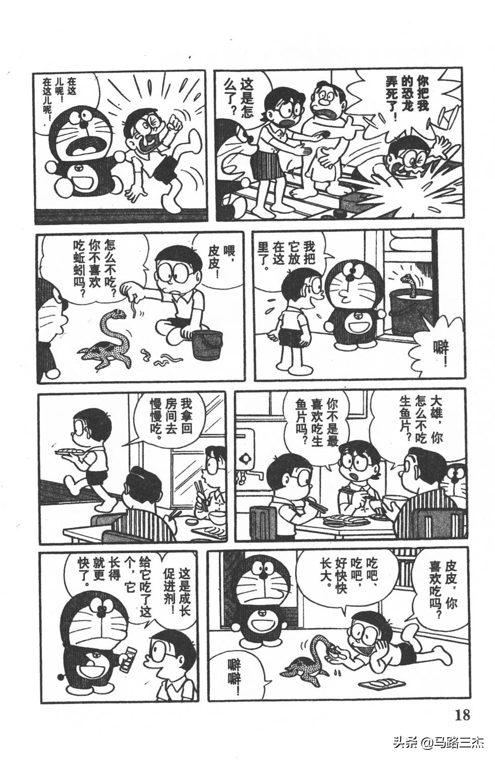 经典漫画_哆啦A梦_大长篇_第01卷_大雄的恐龙