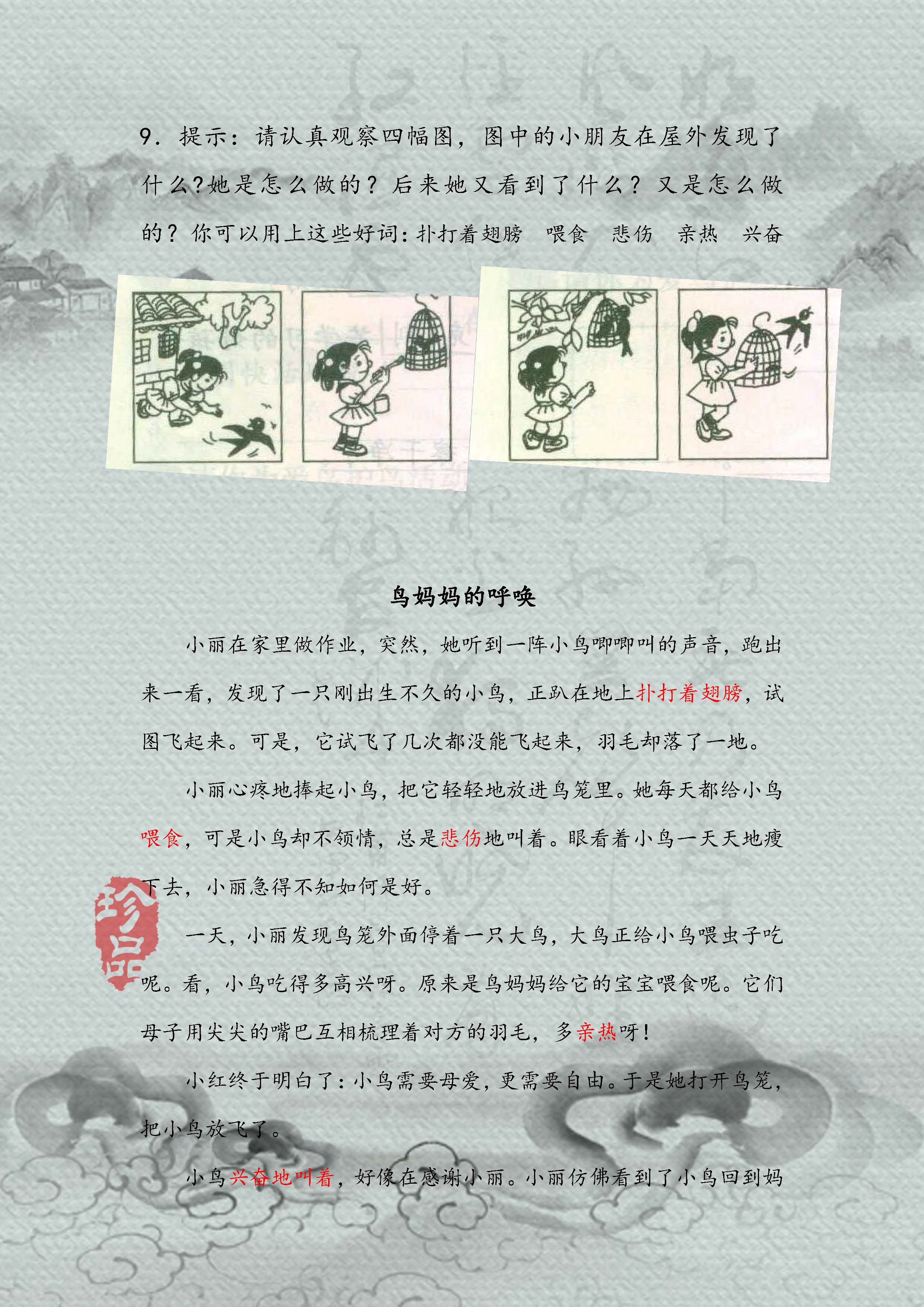 小学语文:看图写话精选范文100篇!收藏起来,对写作很有帮助