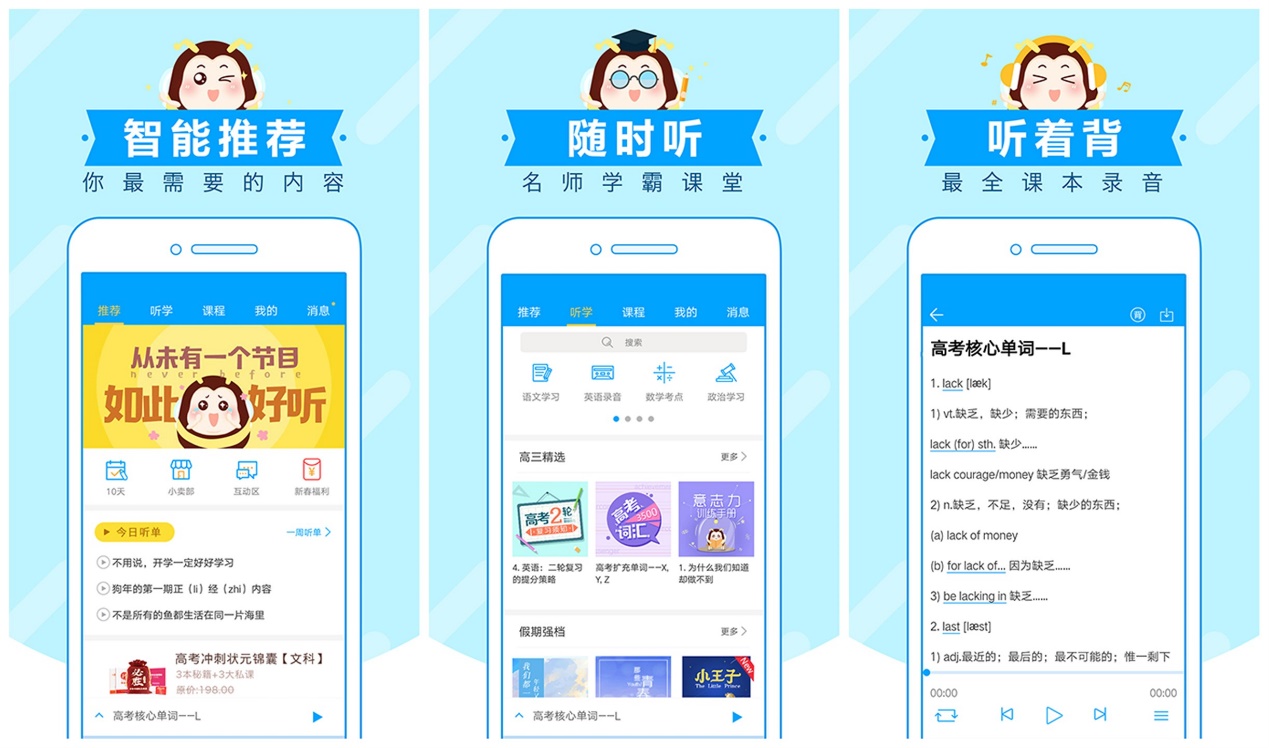 排名前十的学习类APP，高考党必备！