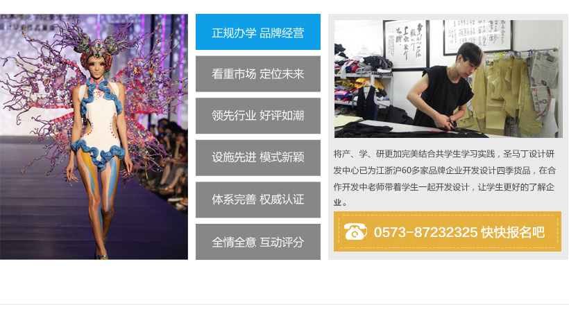 嘉兴职业技术学院圣玛丁时装设计分院简介