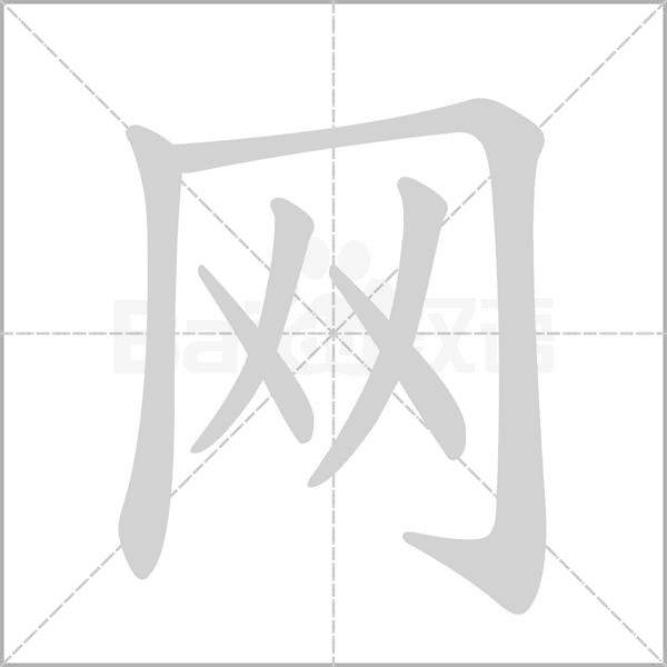 部编版一年级语文（下）全册拼音、部首、笔画、笔顺，易错字汇总