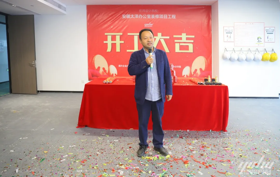 优鸿设计恭祝安徽太泽办公楼装修开工大吉