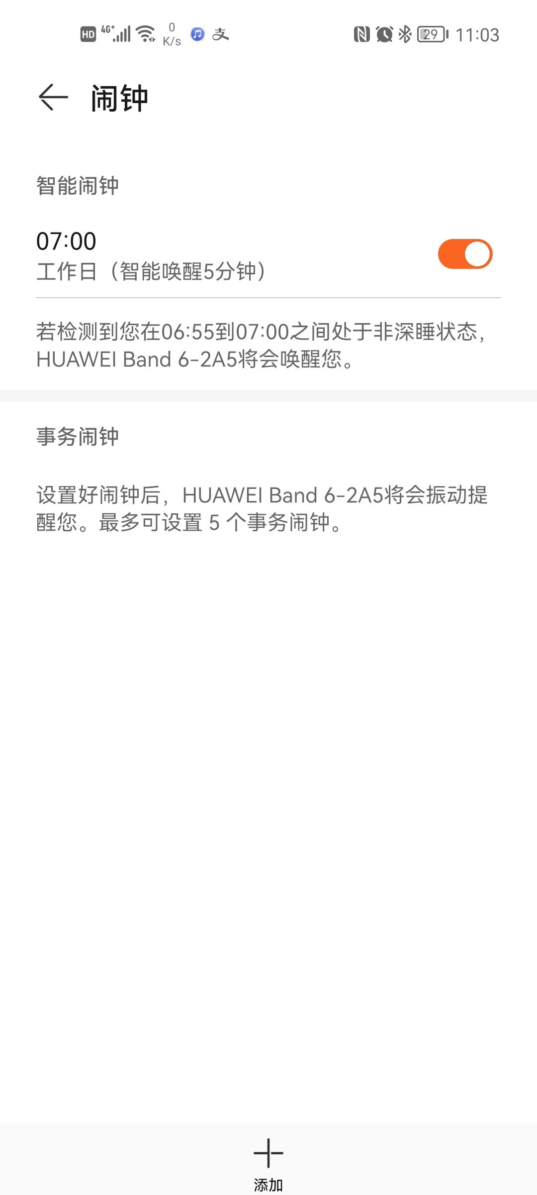 比华为watch GT3更香的华为手环6NFC版开箱使用评测