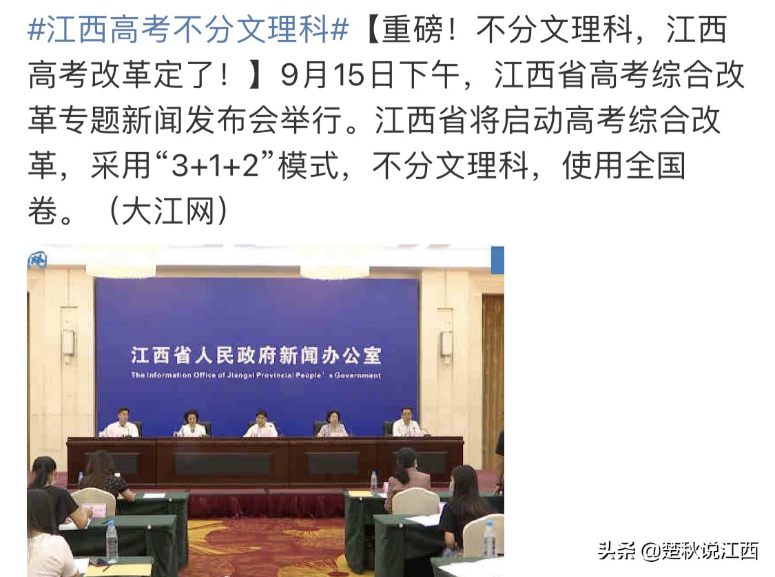 取消文理分科！江西高考迎来多项重大改革，对此你怎么看？