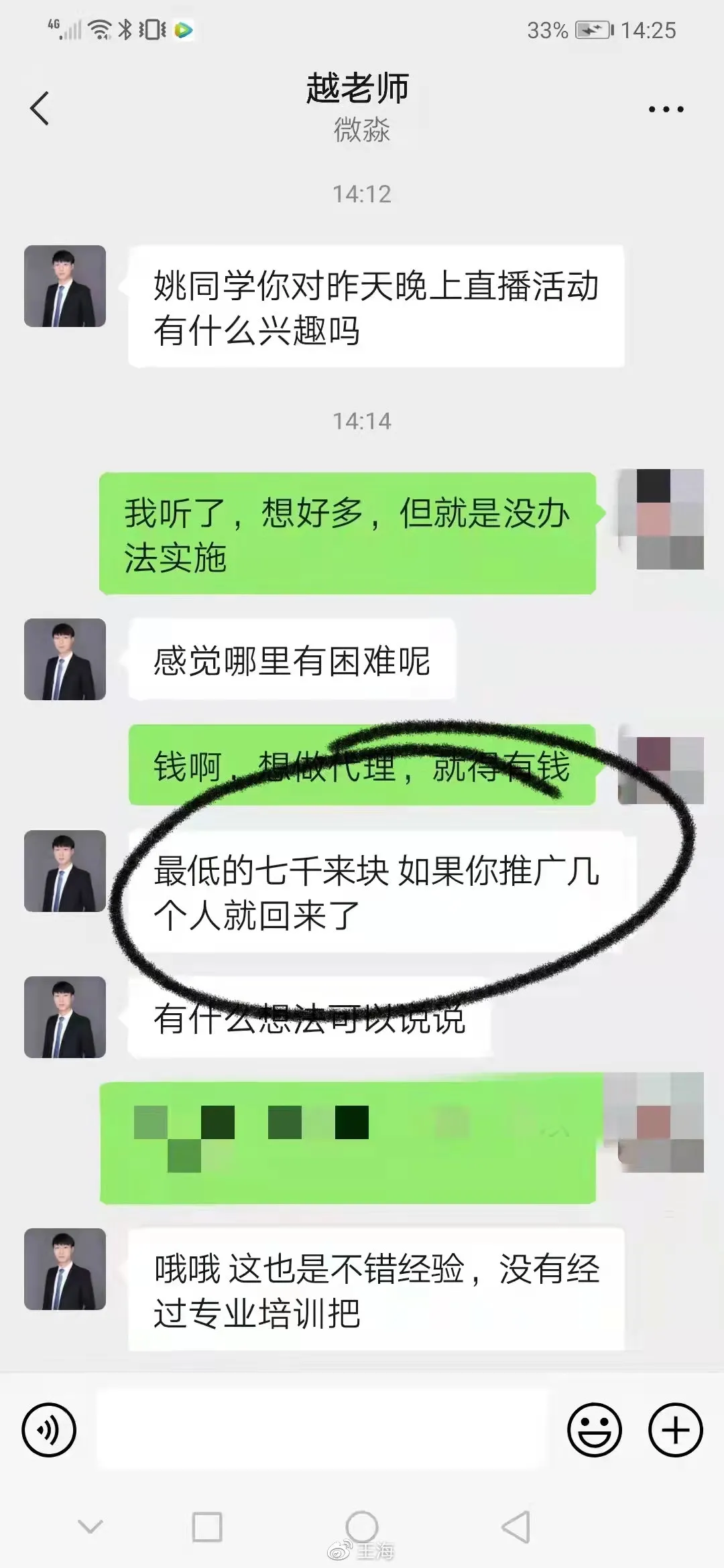 起底微淼商学院 财富焦虑贩卖机