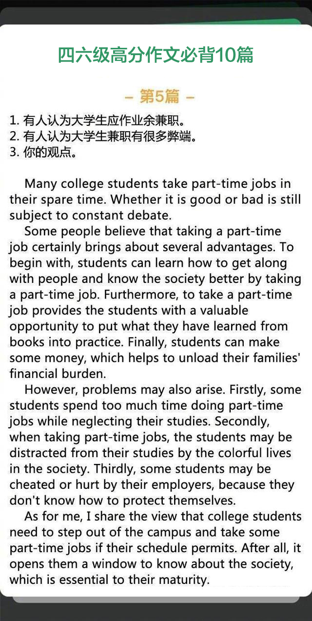 10篇英语四六级必备高分作文范文