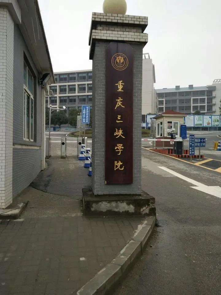 重庆市高校众多，但是布局不均，开州区引来了重庆三峡学院