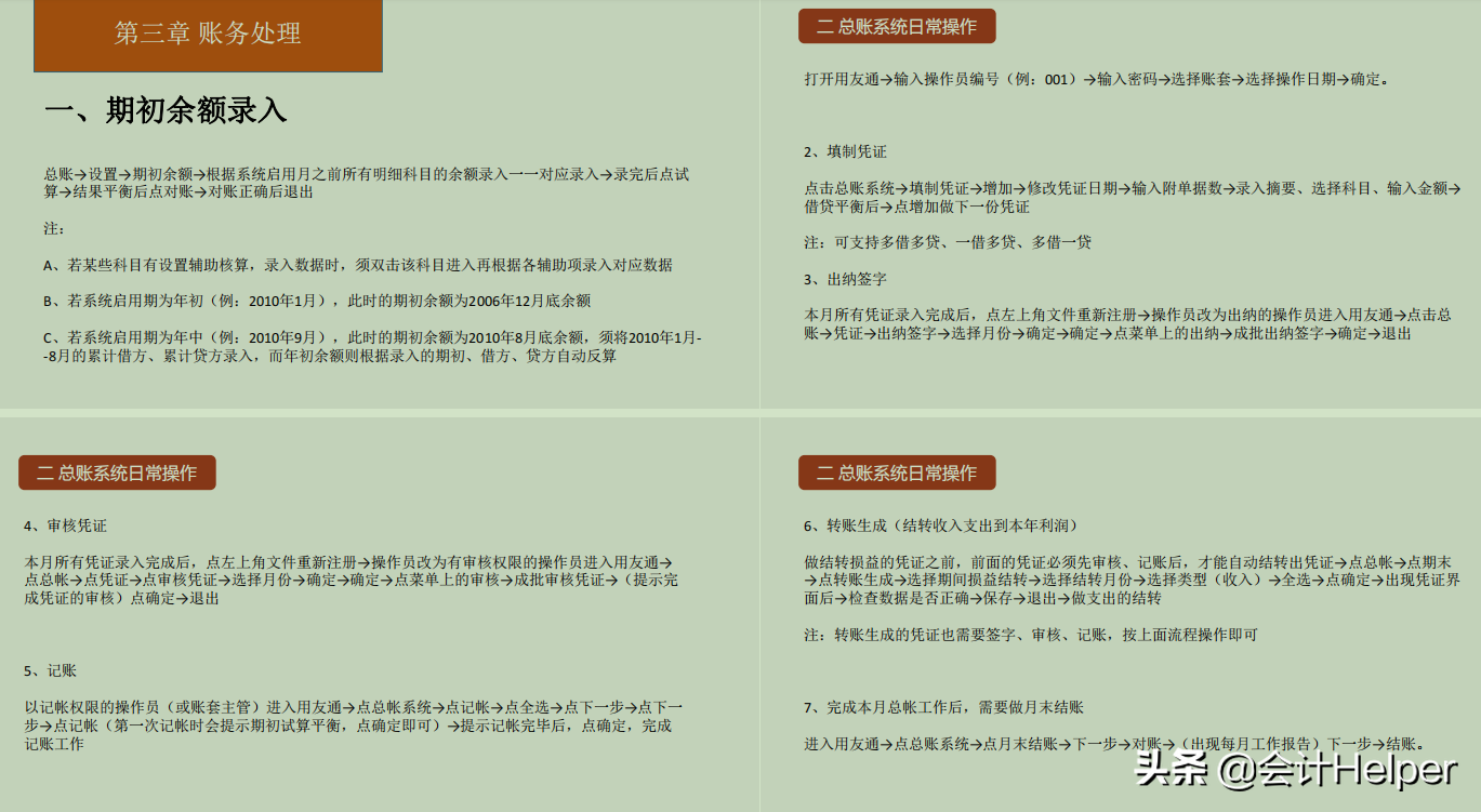 80页完整版金蝶用友财务软件操作全流程，电子版可打印，拿去备用