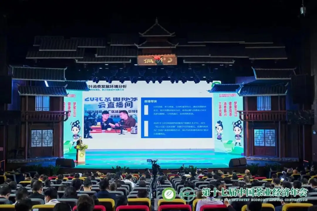 第十七届中国茶业经济年会于今日闭幕,六大茶山载誉而归