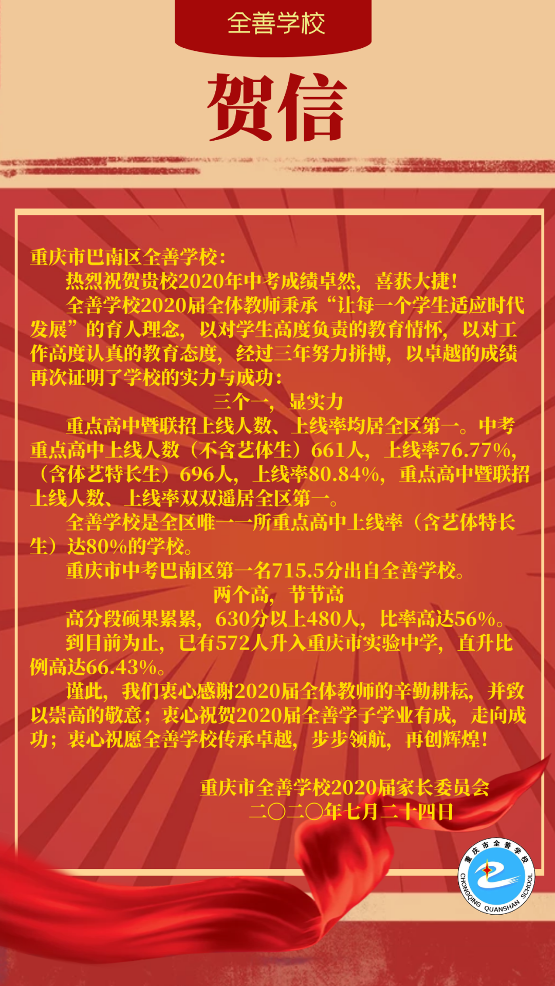 重庆多校中考喜报来了！收到中考录取通知书啦！敢不敢晒一下呢？
