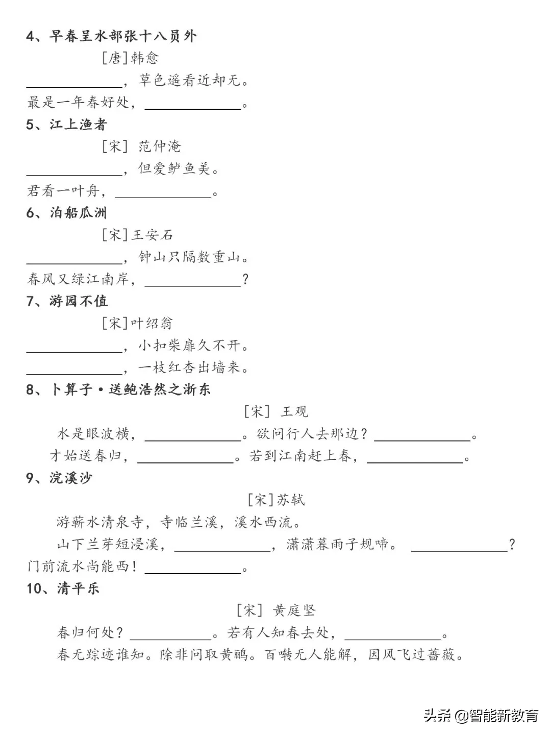 部（统）编六年级语文下册《必背课文、古诗、日积月累》默写填空